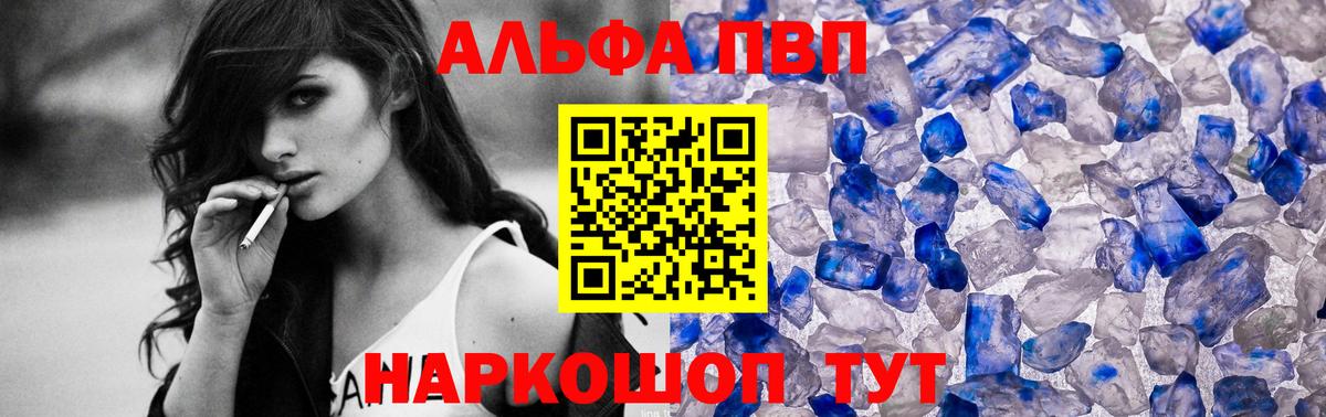 Alpha PVP VHQ  Alpha PVP VHQ  Вход с VPN  Дивногорск 