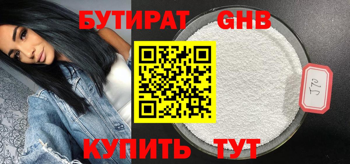 БУТИРАТ  БУТИРАТ бутик  Вход с VPN  Дивногорск 