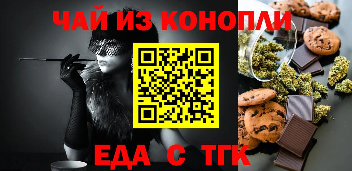 Печенье с ТГК марихуана  Вход с VPN  Дивногорск 