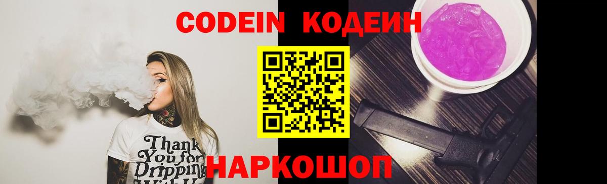 Кодеин напиток Lean (лин) Дивногорск