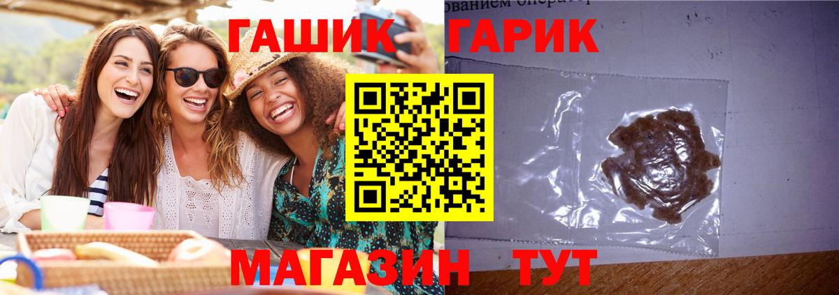 ГАШ хэш Дивногорск