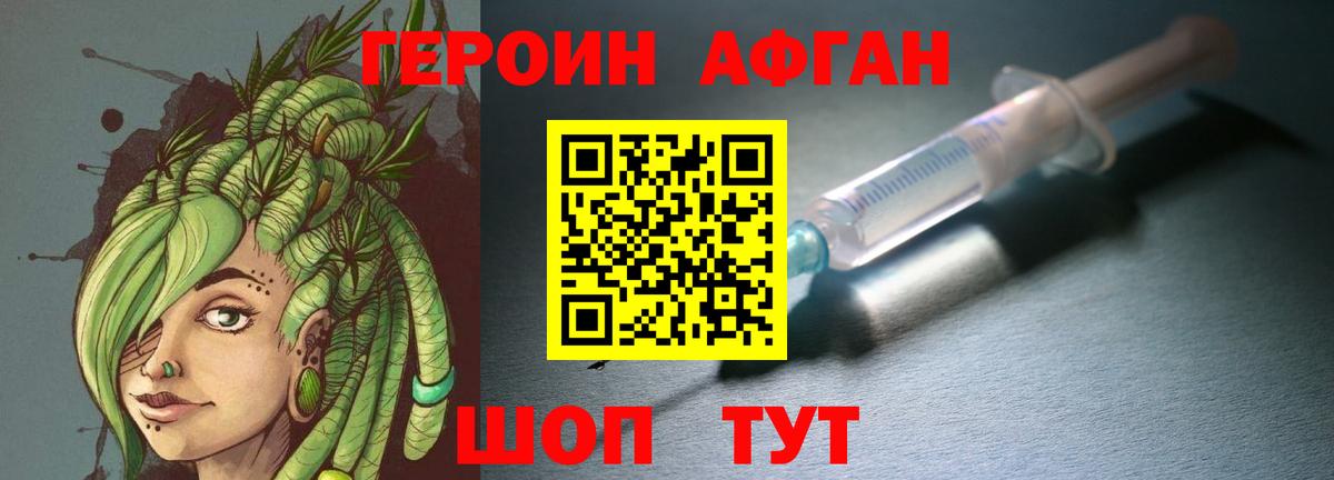 Дивногорск  ГЕРОИН Афган  Героин  Вход с VPN 