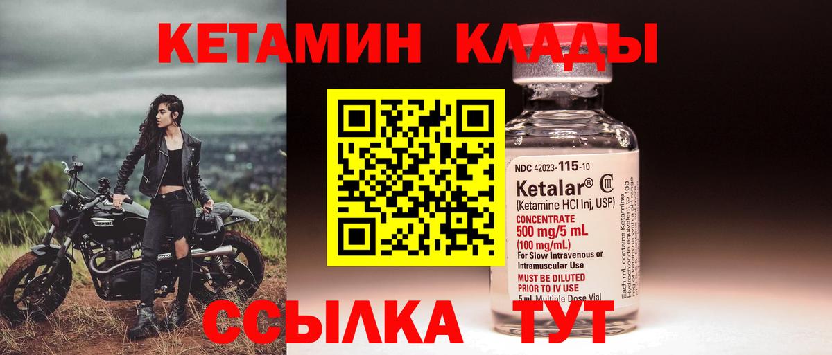 Кетамин VHQ Дивногорск