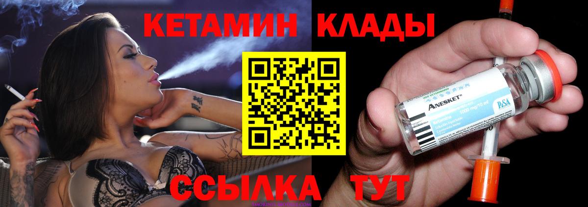 Дивногорск  КЕТАМИН VHQ  Вход с VPN 