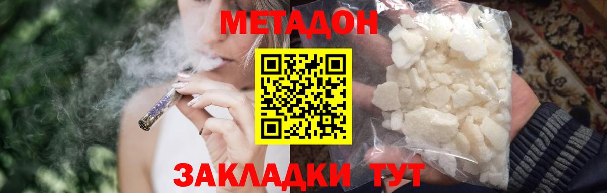 МЕТАДОН кристалл Дивногорск