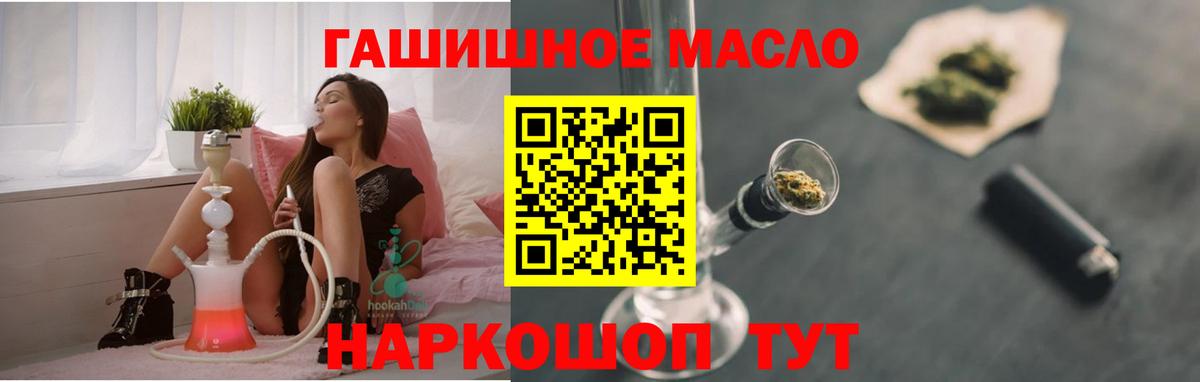 ТГК гашишное масло Дивногорск